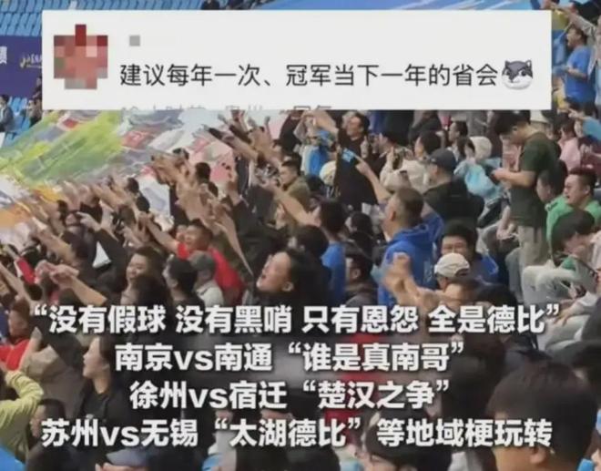 “散装江苏”的调侃背后是经济大省的底气AG真人百家家乐app“苏超”火爆出圈(图4)