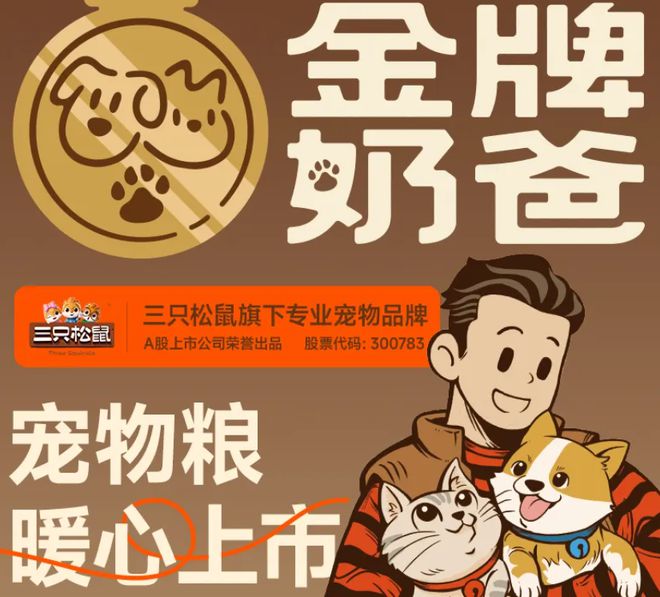 粮！三只松鼠靠什么重返宠物食品赛道AG真人国际厅零食巨头盯上毛孩子口(图4)