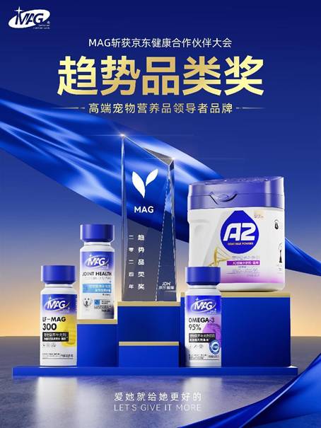 新趋势MAG摘得宠物保健品类桂冠！AG真人直营京东健康公布宠物保健(图2)
