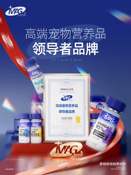 新趋势MAG摘得宠物保健品类桂冠！AG真人直营京东健康公布宠物保健(图3)